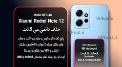 حذف دائمی می اکانت شیائومی Xiaomi Redmi Note 12 4G NFC
