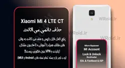 حذف دائمی می اکانت شیائومی Xiaomi MI 4 LTE CT