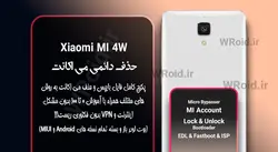 حذف دائمی می اکانت شیائومی Xiaomi MI 4W