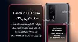 حذف دائمی می اکانت شیائومی Xiaomi POCO F5 Pro