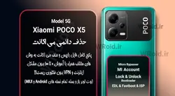 حذف دائمی می اکانت شیائومی Xiaomi POCO X5 5G