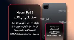 حذف دائمی می اکانت شیائومی Xiaomi Pad 6
