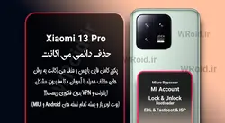 حذف دائمی می اکانت شیائومی Xiaomi 13 Pro