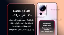 حذف دائمی می اکانت شیائومی Xiaomi 13 Lite