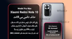 حذف دائمی می اکانت شیائومی Xiaomi Redmi Note 10 Pro Max