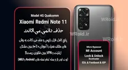 حذف دائمی می اکانت شیائومی Xiaomi Redmi Note 11 4G Qualcomm