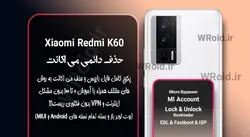 حذف دائمی می اکانت شیائومی Xiaomi Redmi K60