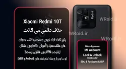حذف دائمی می اکانت شیائومی Xiaomi Redmi 10T