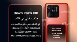 حذف دائمی می اکانت شیائومی Xiaomi Redmi 10C