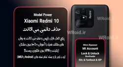 حذف دائمی می اکانت شیائومی Xiaomi Redmi 10 Power