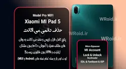 حذف دائمی می اکانت شیائومی Xiaomi MI Pad 5 Pro WIFI