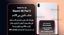 حذف دائمی می اکانت شیائومی Xiaomi MI Pad 5 Pro 5G