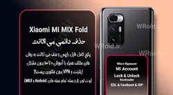 حذف دائمی می اکانت شیائومی Xiaomi MI MIX Fold