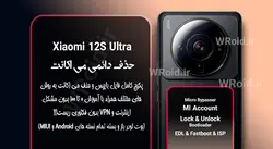 حذف دائمی می اکانت شیائومی Xiaomi 12S Ultra