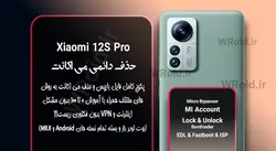 حذف دائمی می اکانت شیائومی Xiaomi 12S Pro