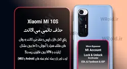 حذف دائمی می اکانت شیائومی Xiaomi MI 10S