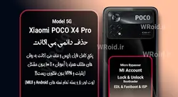 حذف دائمی می اکانت شیائومی Xiaomi POCO X4 Pro 5G