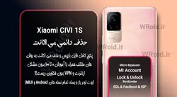 حذف دائمی می اکانت شیائومی Xiaomi CIVI 1S