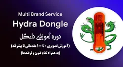 دوره آموزش تصویری دانگل Hydra Tool