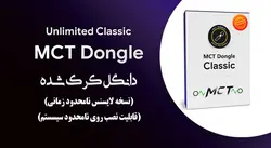 دانگل فول کرک و لایسنس شده MCT (نسخه کلاسیک نامحدود)