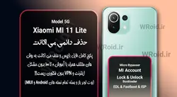 حذف دائمی می اکانت شیائومی Xiaomi Mi 11 Lite 5G