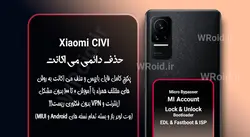 حذف دائمی می اکانت شیائومی Xiaomi CIVI