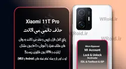 حذف دائمی می اکانت شیائومی Xiaomi 11T Pro
