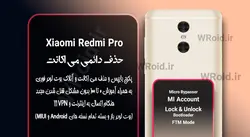 حذف دائمی می اکانت شیائومی Xiaomi Redmi Pro
