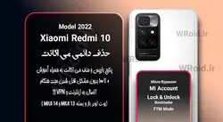 حذف دائمی می اکانت شیائومی Xiaomi Redmi 10 Model 2022