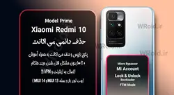حذف دائمی می اکانت شیائومی Xiaomi Redmi 10 Prime