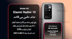 حذف دائمی می اکانت شیائومی Xiaomi Redmi 10 4G