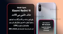 حذف دائمی می اکانت شیائومی Xiaomi Redmi 9i Sport