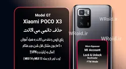 حذف دائمی می اکانت شیائومی Xiaomi POCO X3 GT