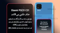 حذف دائمی می اکانت شیائومی Xiaomi POCO C31