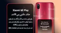 حذف دائمی می اکانت شیائومی Xiaomi MI Play