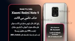 حذف دائمی می اکانت شیائومی Xiaomi Redmi Note 9 Pro India