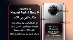 حذف دائمی می اکانت شیائومی Xiaomi Redmi Note 9 Pro 5G