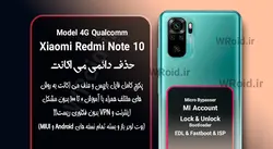 حذف دائمی می اکانت شیائومی Xiaomi Redmi Note 10 4G