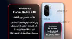 حذف دائمی می اکانت شیائومی Xiaomi Redmi K40 Pro Plus