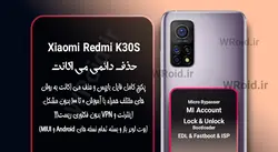 حذف دائمی می اکانت شیائومی Xiaomi Redmi K30S