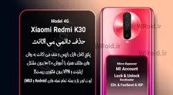 حذف دائمی می اکانت شیائومی Xiaomi Redmi K30 4G