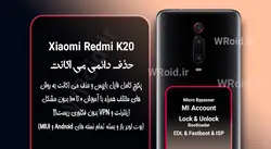 حذف دائمی می اکانت شیائومی Xiaomi Redmi K20