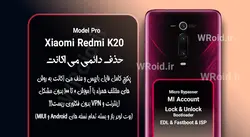 حذف دائمی می اکانت شیائومی Xiaomi Redmi K20 Pro