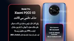 حذف دائمی می اکانت شیائومی Xiaomi Poco X3 Pro