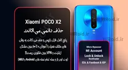 حذف دائمی می اکانت شیائومی Xiaomi Poco X2 4G
