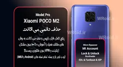 حذف دائمی می اکانت شیائومی Xiaomi Poco M2 Pro