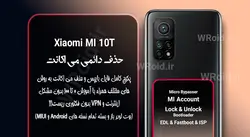 حذف دائمی می اکانت شیائومی Xiaomi Mi 10T