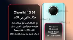 حذف دائمی می اکانت شیائومی Xiaomi MI 10i 5G