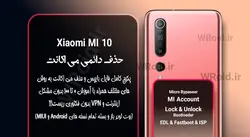 حذف دائمی می اکانت شیائومی Xiaomi MI 10