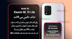 حذف دائمی می اکانت شیائومی Xiaomi MI 10 Lite 5G